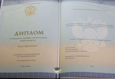 Диплом Колледжа по подготовке социальных работников № 16 2014-2020 годов